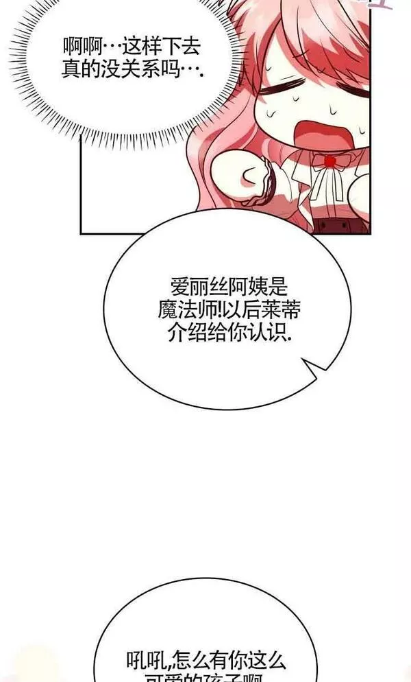 是个恶女\\, 却成了妈妈漫画,第51话48图