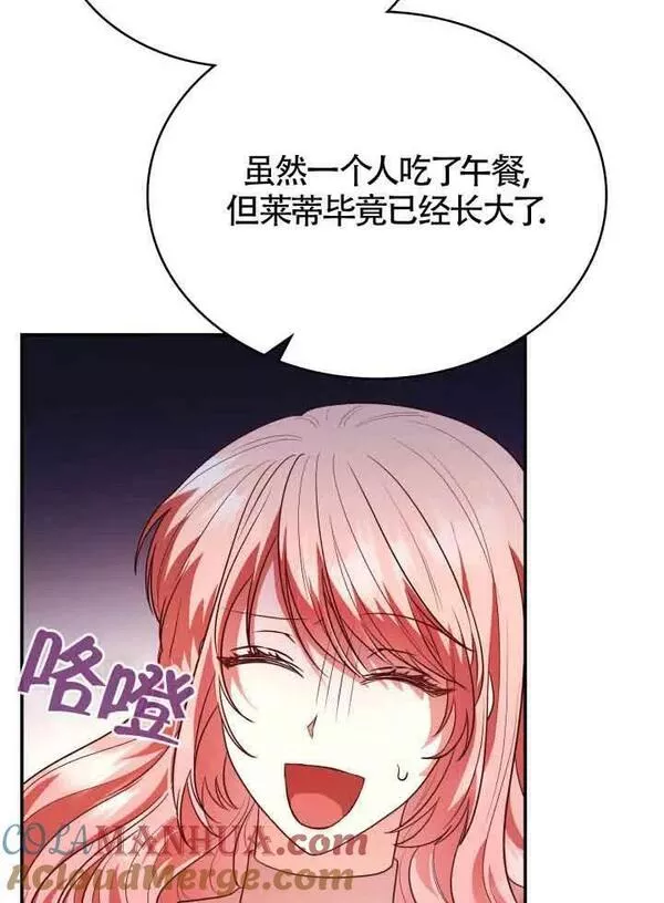 是个恶女\\, 却成了妈妈漫画,第51话85图