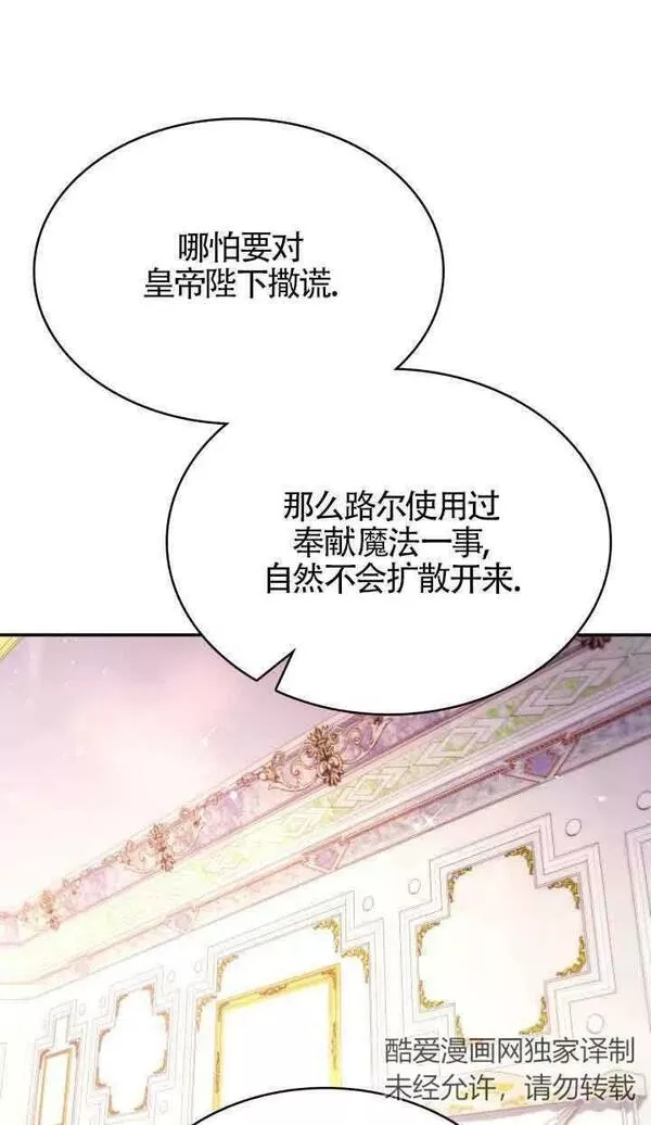 是个恶女\\, 却成了妈妈漫画,第51话31图