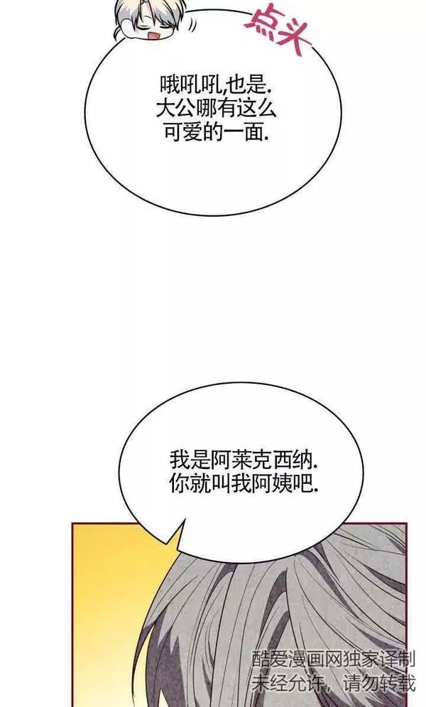 是个恶女\\, 却成了妈妈漫画,第51话44图