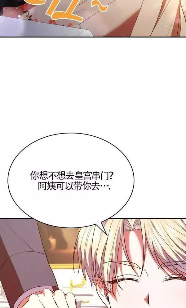 是个恶女\\, 却成了妈妈漫画,第51话50图