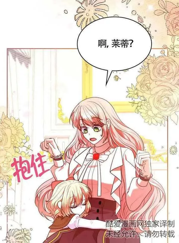 是个恶女\\, 却成了妈妈漫画,第51话87图