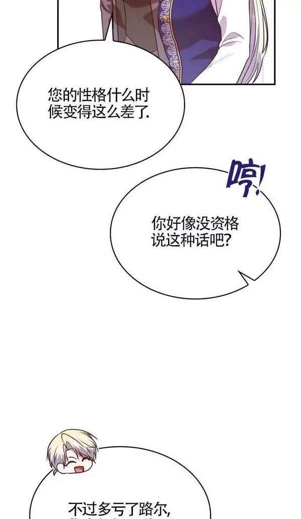 是个恶女\\, 却成了妈妈漫画,第51话66图