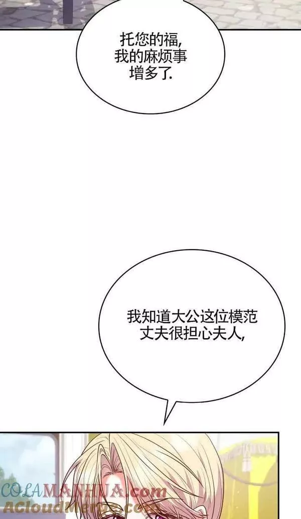 是个恶女\\, 却成了妈妈漫画,第51话69图