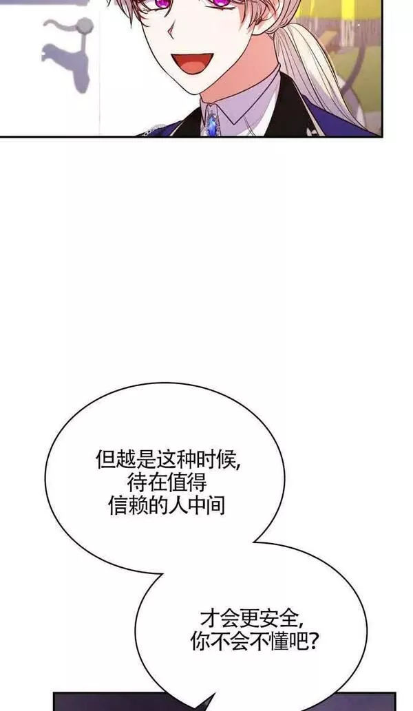 是个恶女\\, 却成了妈妈漫画,第51话70图