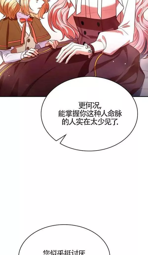 是个恶女\\, 却成了妈妈漫画,第51话74图