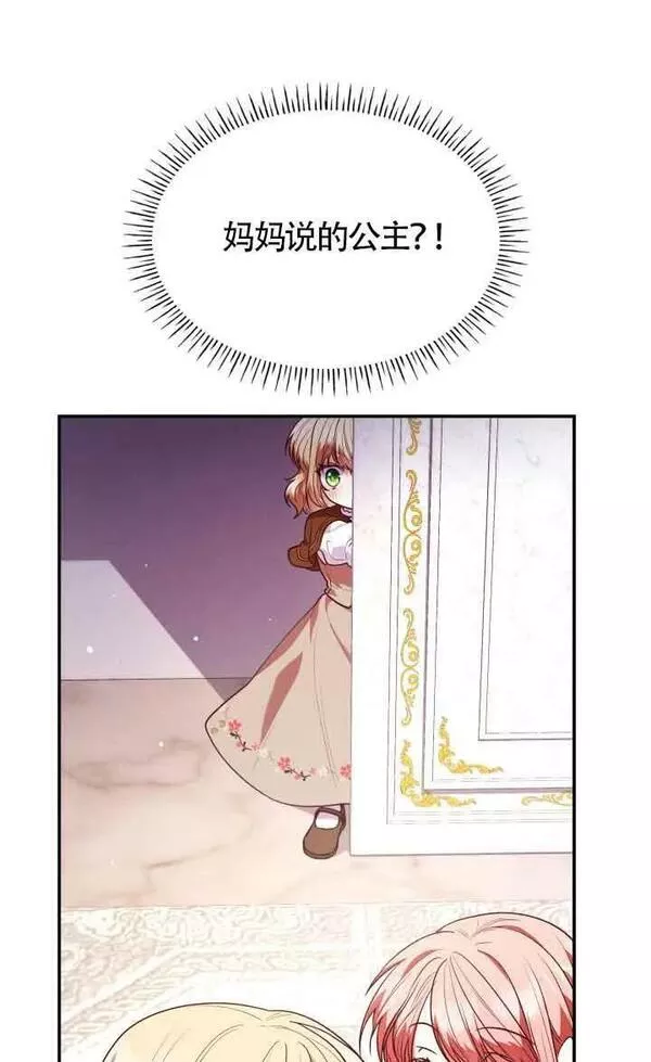 是个恶女\\, 却成了妈妈漫画,第51话12图