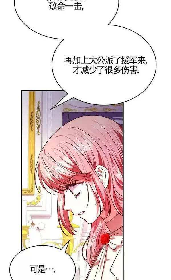 是个恶女\\, 却成了妈妈漫画,第51话20图