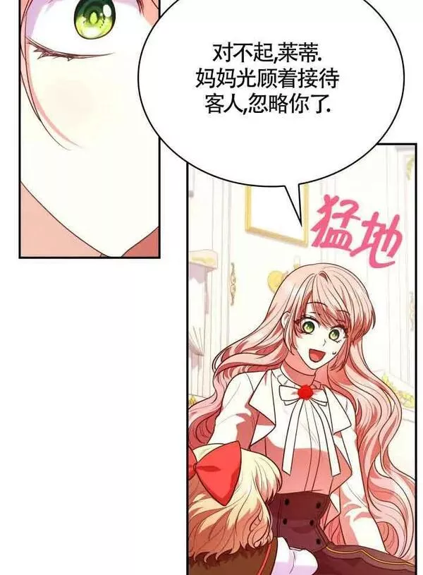 是个恶女\\, 却成了妈妈漫画,第51话83图