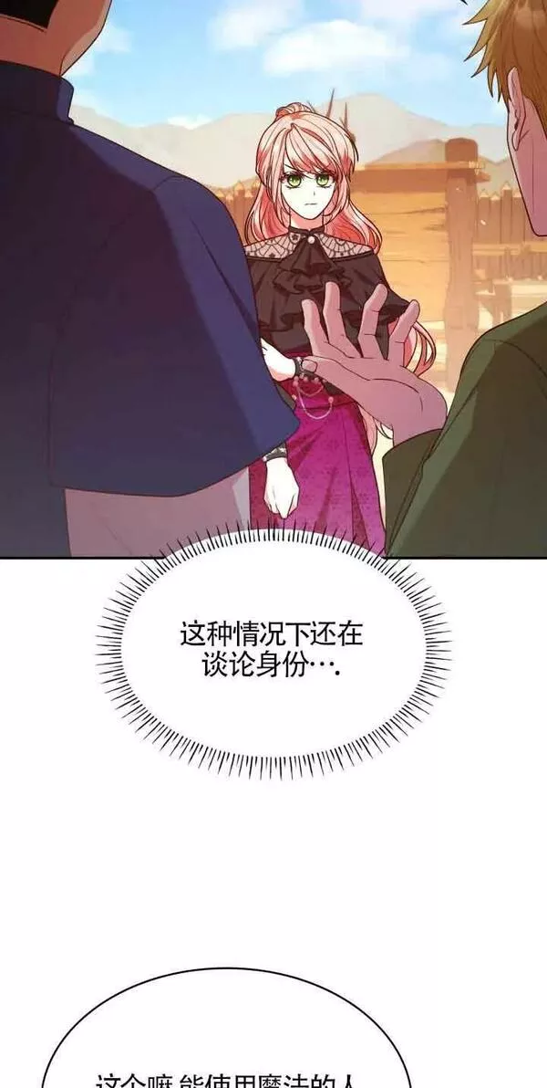 是个恶女\\, 却成了妈妈漫画,第52话32图