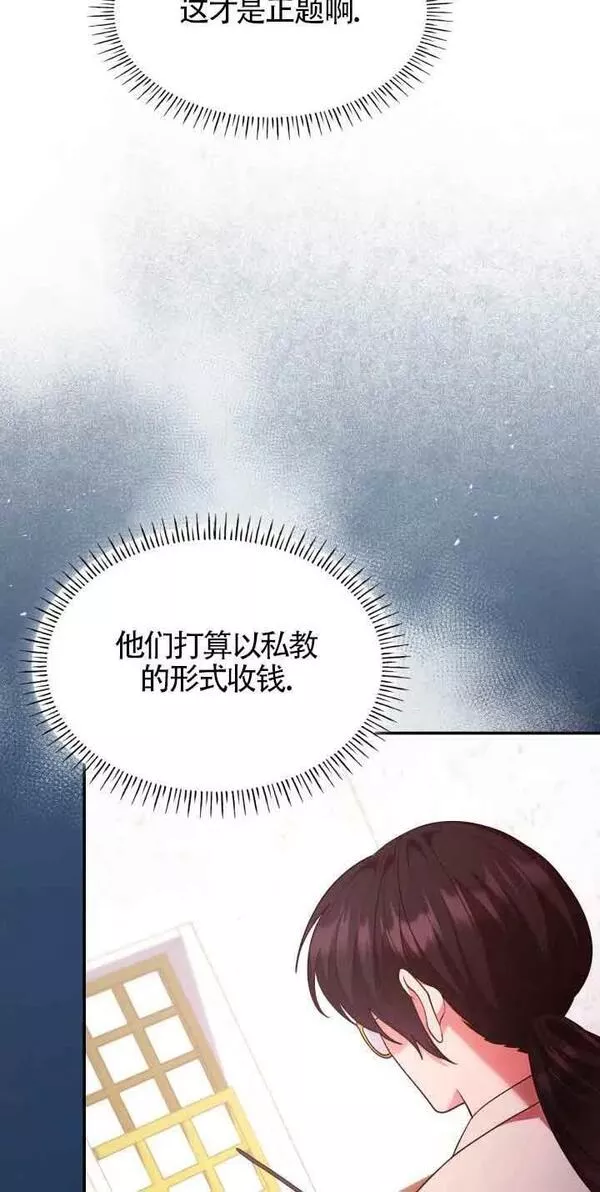 是个恶女\\, 却成了妈妈漫画,第52话39图