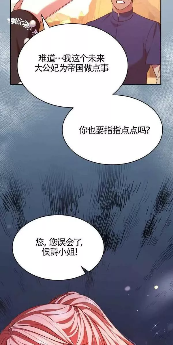 是个恶女\\, 却成了妈妈漫画,第52话44图