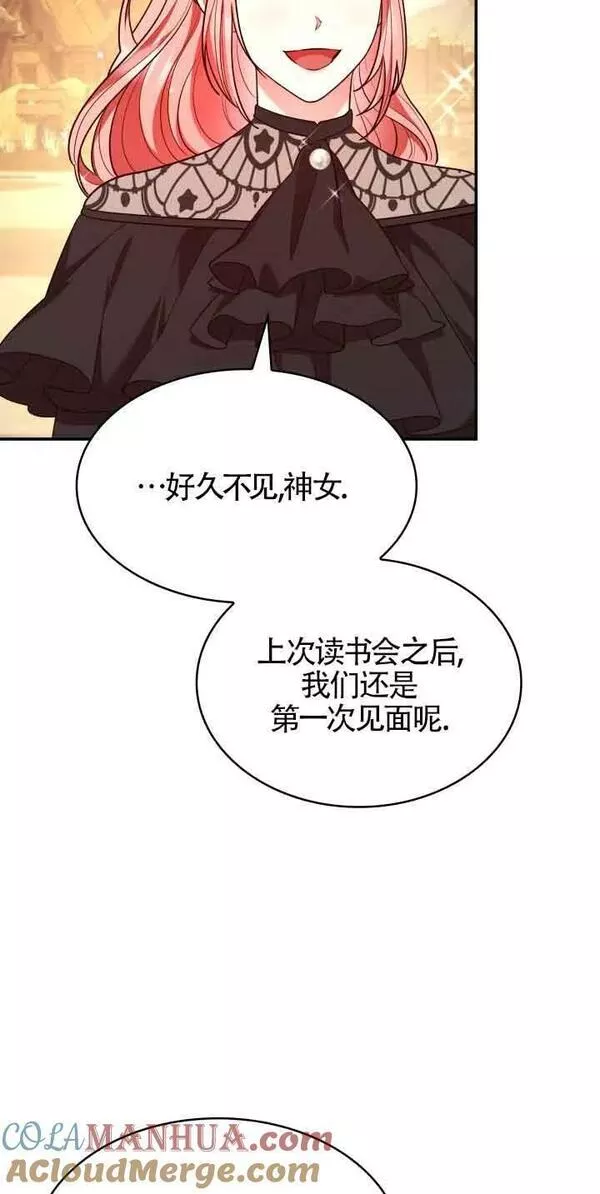 是个恶女\\, 却成了妈妈漫画,第52话58图