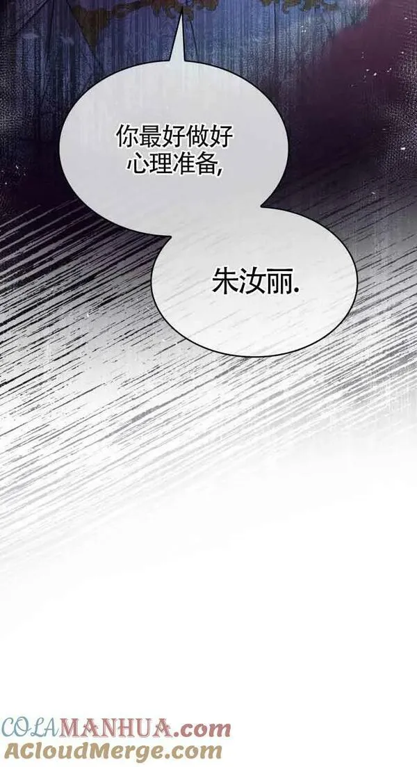 是个恶女\\, 却成了妈妈漫画,第53话13图