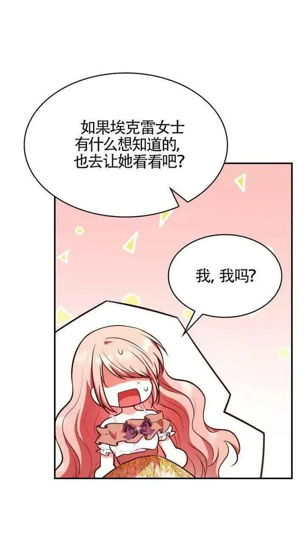 是个恶女\\, 却成了妈妈漫画,第53话57图