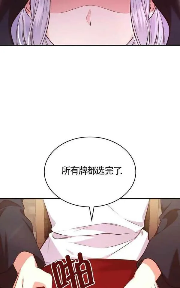 是个恶女\\, 却成了妈妈漫画,第53话74图