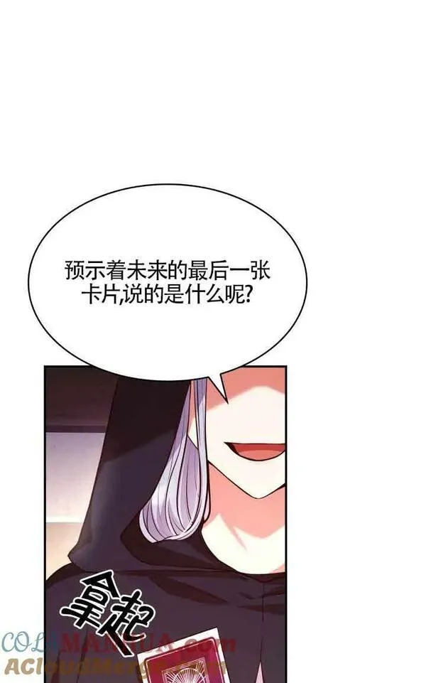 是个恶女\\, 却成了妈妈漫画,第53话76图