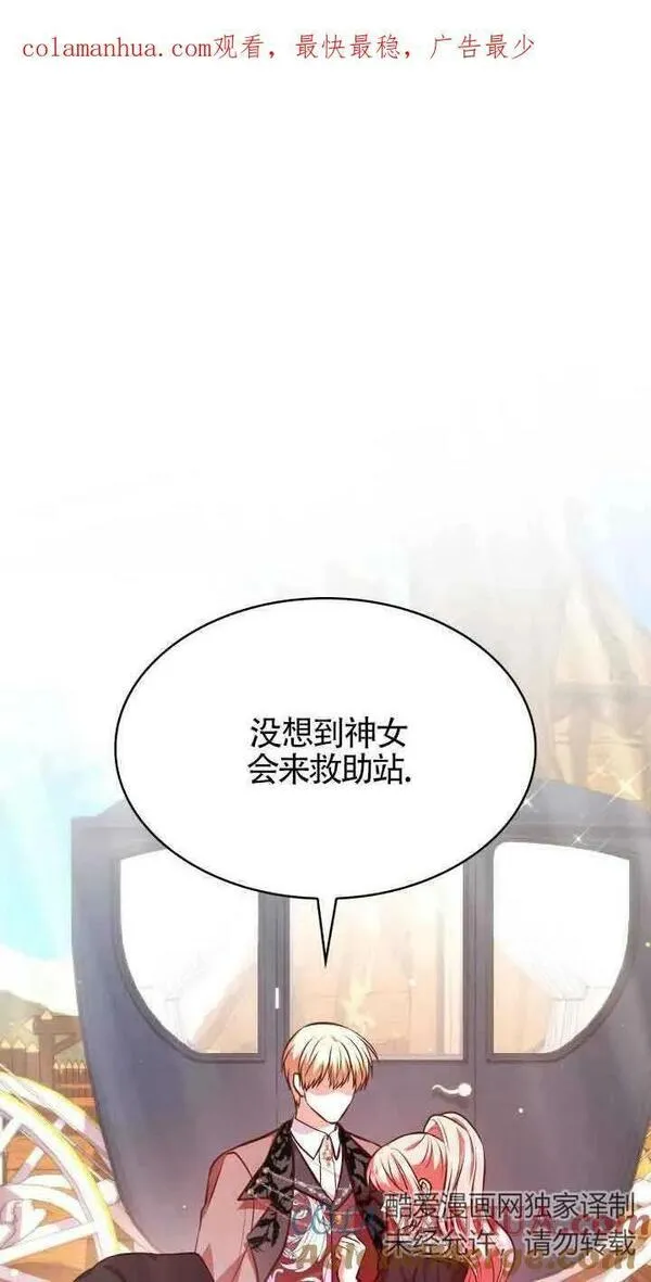 是个恶女\\, 却成了妈妈漫画,第53话1图