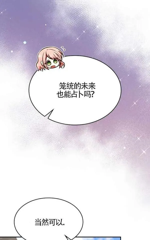 是个恶女\\, 却成了妈妈漫画,第53话69图