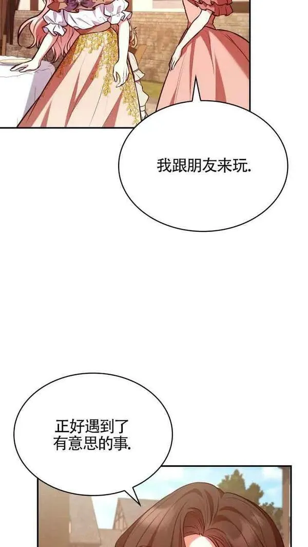 是个恶女\\, 却成了妈妈漫画,第53话54图