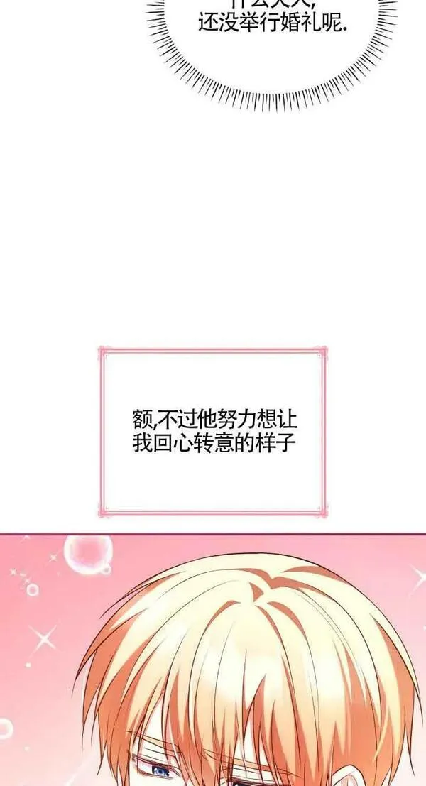 是个恶女\\, 却成了妈妈漫画,第53话29图