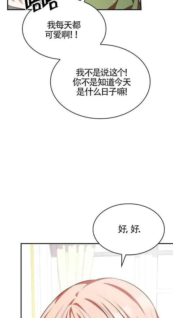 是个恶女\\, 却成了妈妈漫画,第53话20图