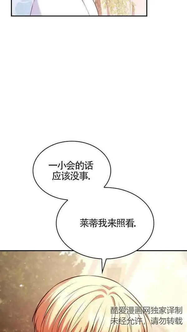 是个恶女\\, 却成了妈妈漫画,第53话59图