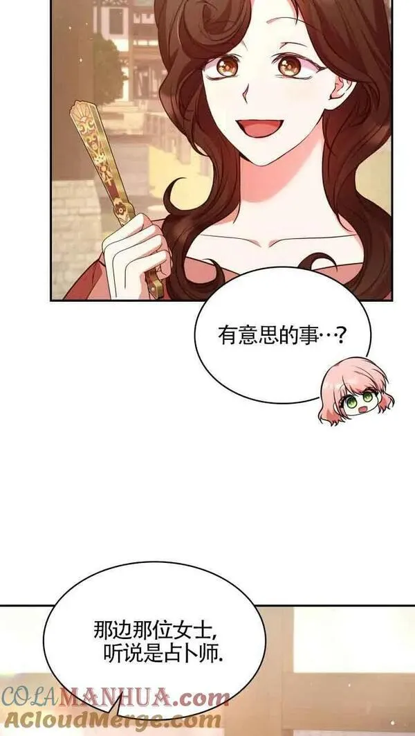 是个恶女\\, 却成了妈妈漫画,第53话55图