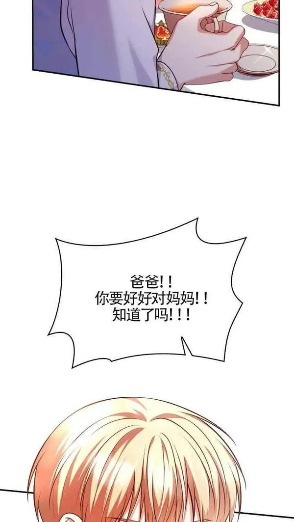 是个恶女\\, 却成了妈妈漫画,第53话47图