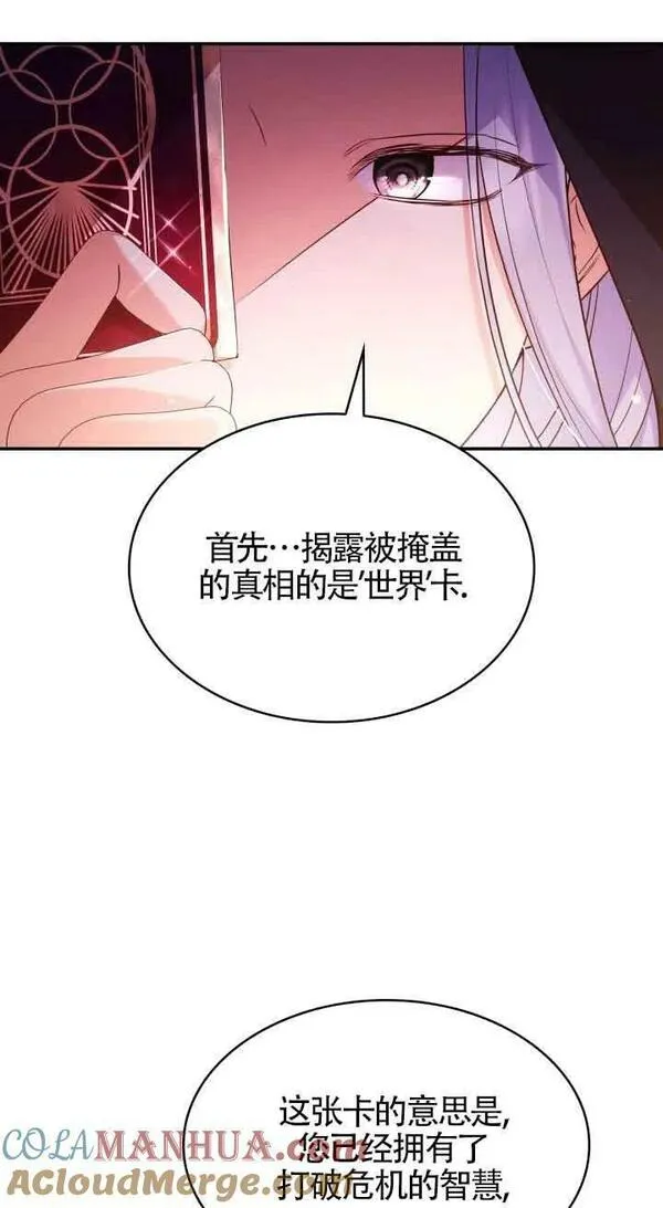 是个恶女\\, 却成了妈妈漫画,第54话19图