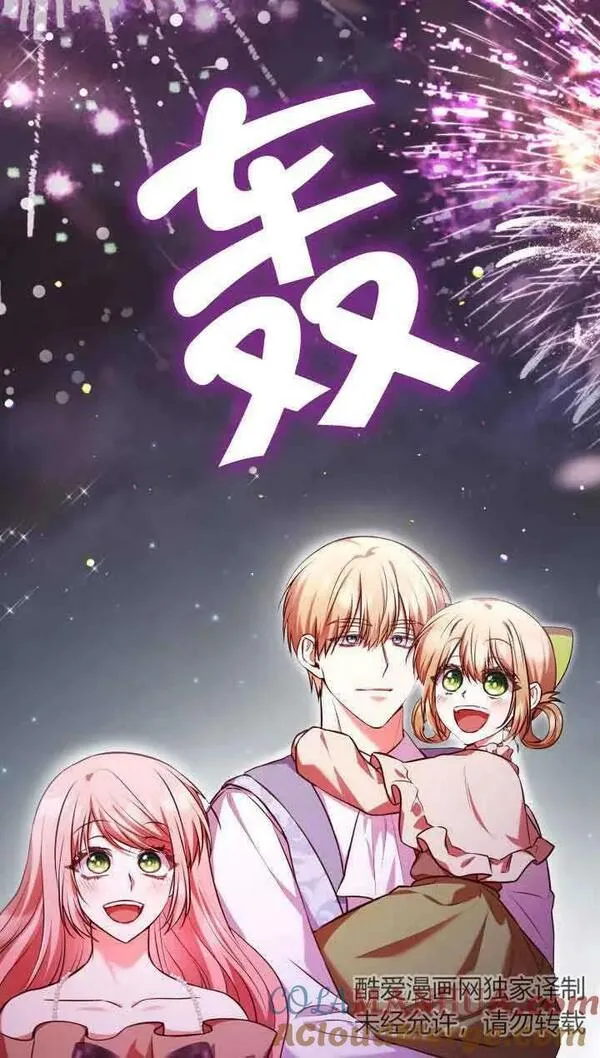 是个恶女\\, 却成了妈妈漫画,第54话34图