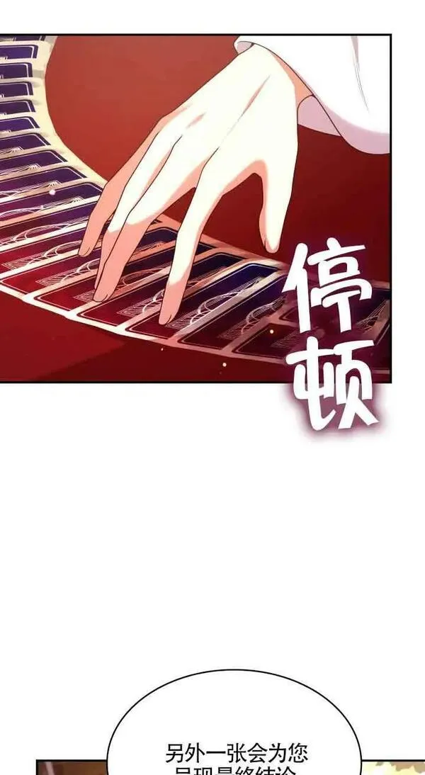 是个恶女\\, 却成了妈妈漫画,第54话17图