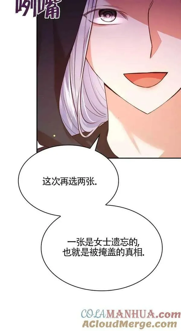 是个恶女\\, 却成了妈妈漫画,第54话16图