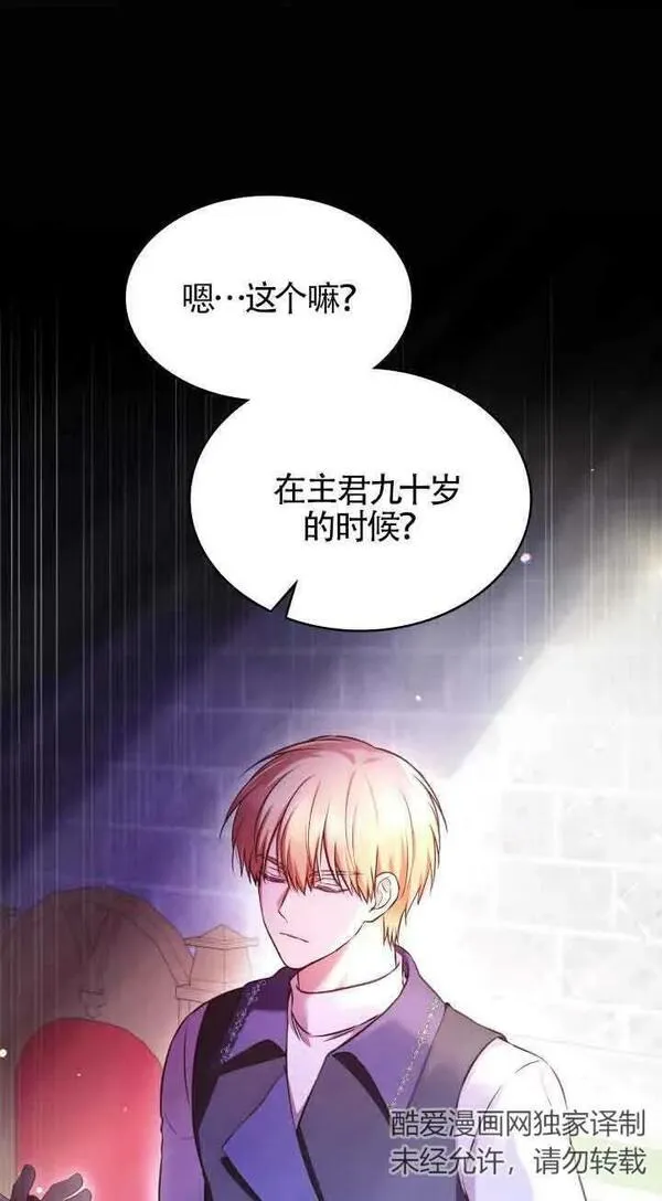 是个恶女\\, 却成了妈妈漫画,第54话51图