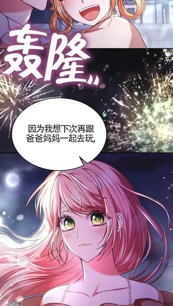 是个恶女\\, 却成了妈妈漫画,第54话36图