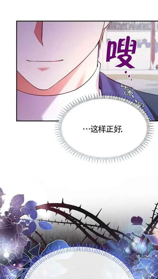 是个恶女\\, 却成了妈妈漫画,第54话77图