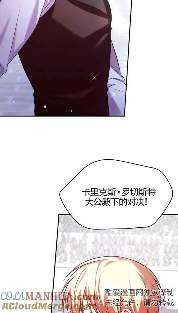 是个恶女\\, 却成了妈妈漫画,第54话70图