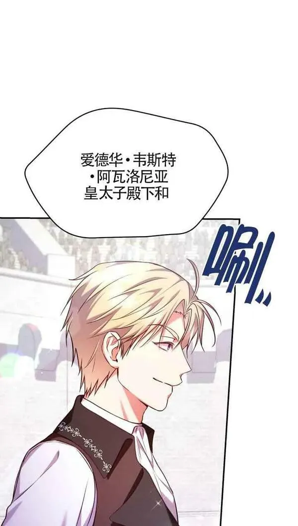 是个恶女\\, 却成了妈妈漫画,第54话69图