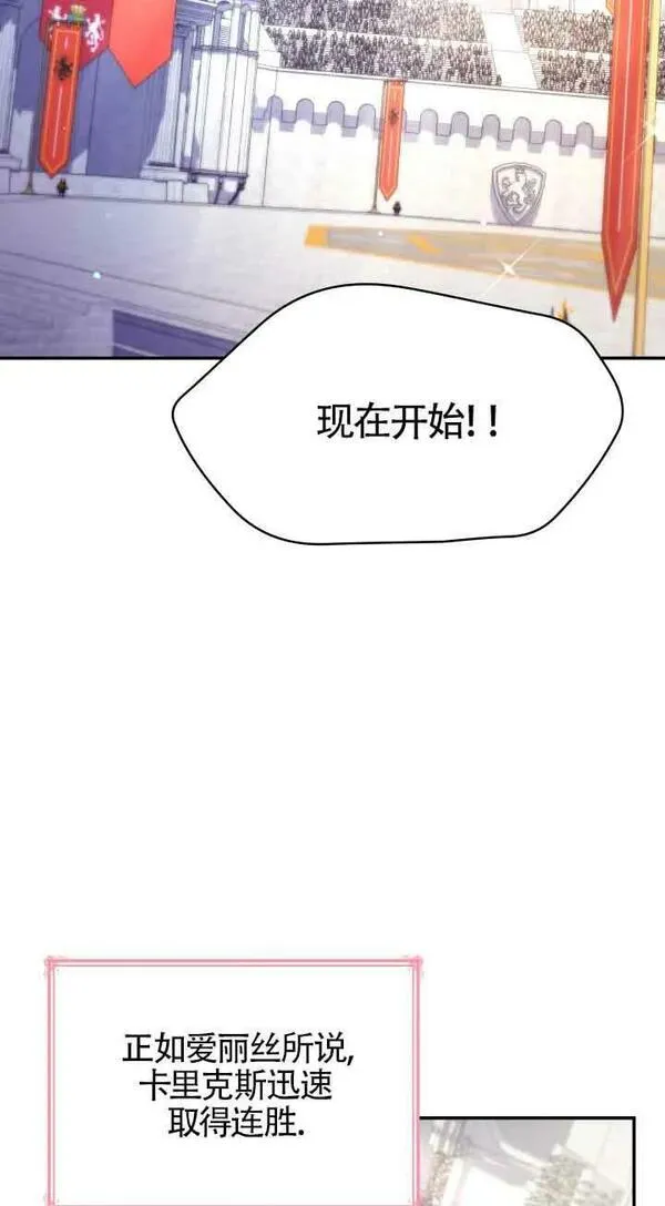 是个恶女\\, 却成了妈妈漫画,第54话57图