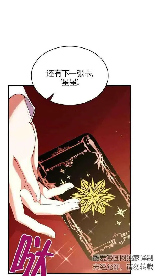 是个恶女\\, 却成了妈妈漫画,第54话21图