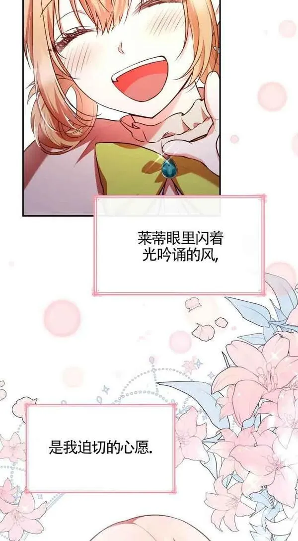 是个恶女\\, 却成了妈妈漫画,第54话41图