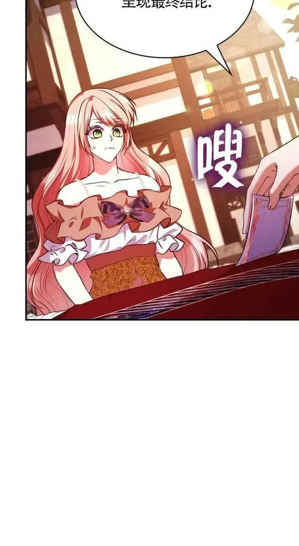 是个恶女\\, 却成了妈妈漫画,第54话18图