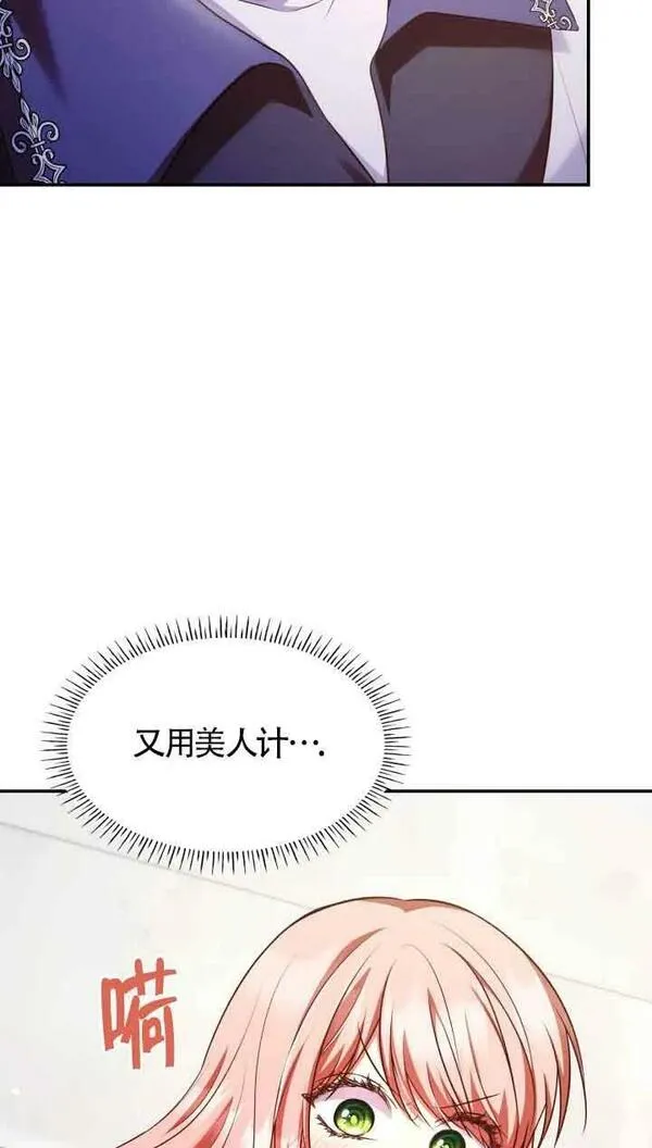 是个恶女\\, 却成了妈妈漫画,第54话66图