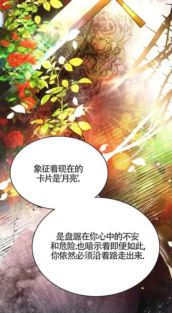 是个恶女\\, 却成了妈妈漫画,第54话5图