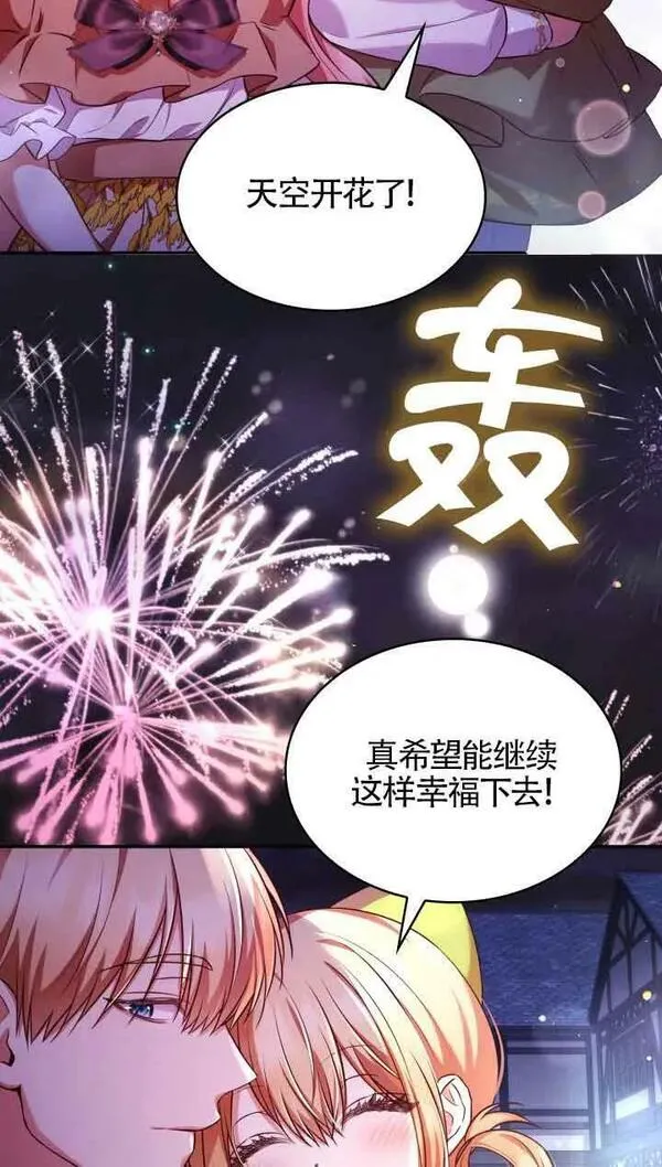 是个恶女\\, 却成了妈妈漫画,第54话35图