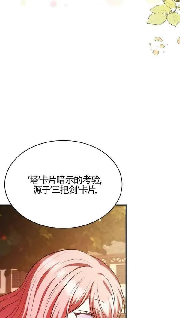 是个恶女\\, 却成了妈妈漫画,第54话23图