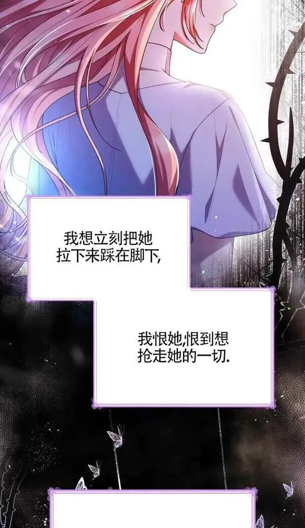 是个恶女\\, 却成了妈妈漫画,第55话33图