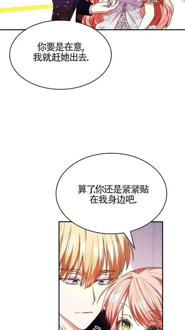 是个恶女\\, 却成了妈妈漫画,第55话42图