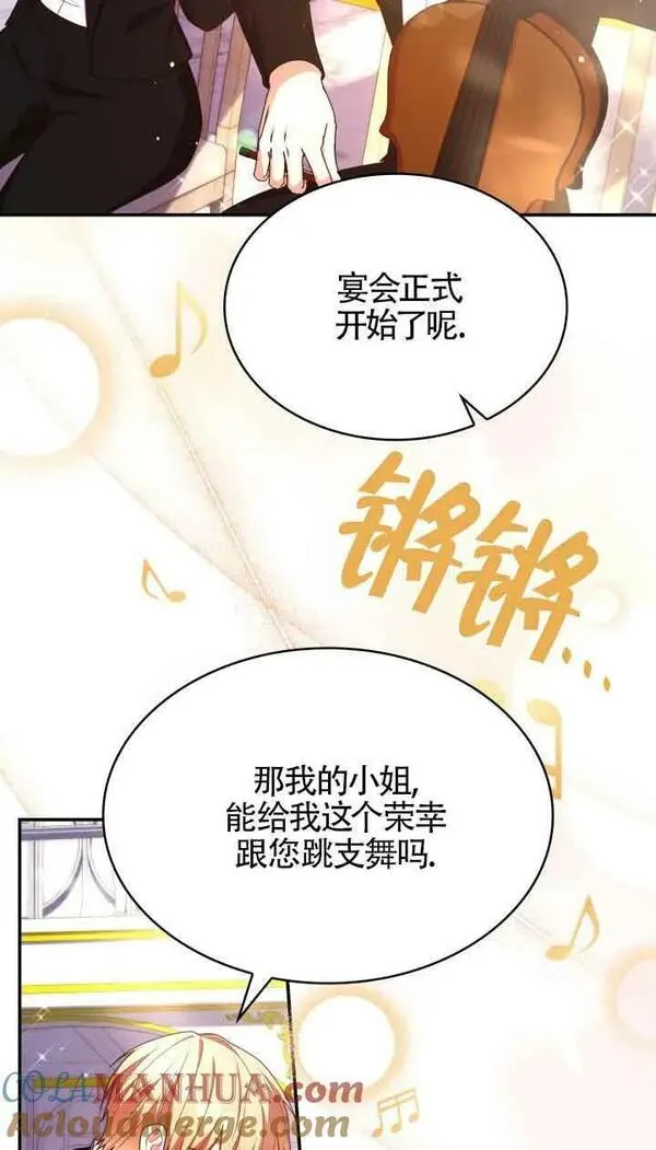 是个恶女\\, 却成了妈妈漫画,第55话61图