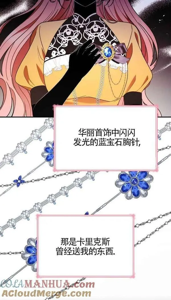 是个恶女\\, 却成了妈妈漫画,第55话67图